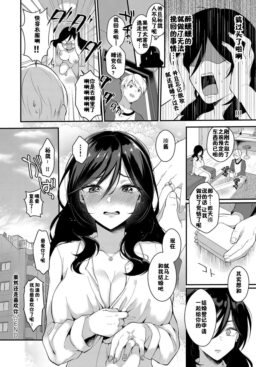 [真白しらこ] やっぱり君が好き (COMIC アンスリウム 2018年12月号) [中国翻訳] [DL版]