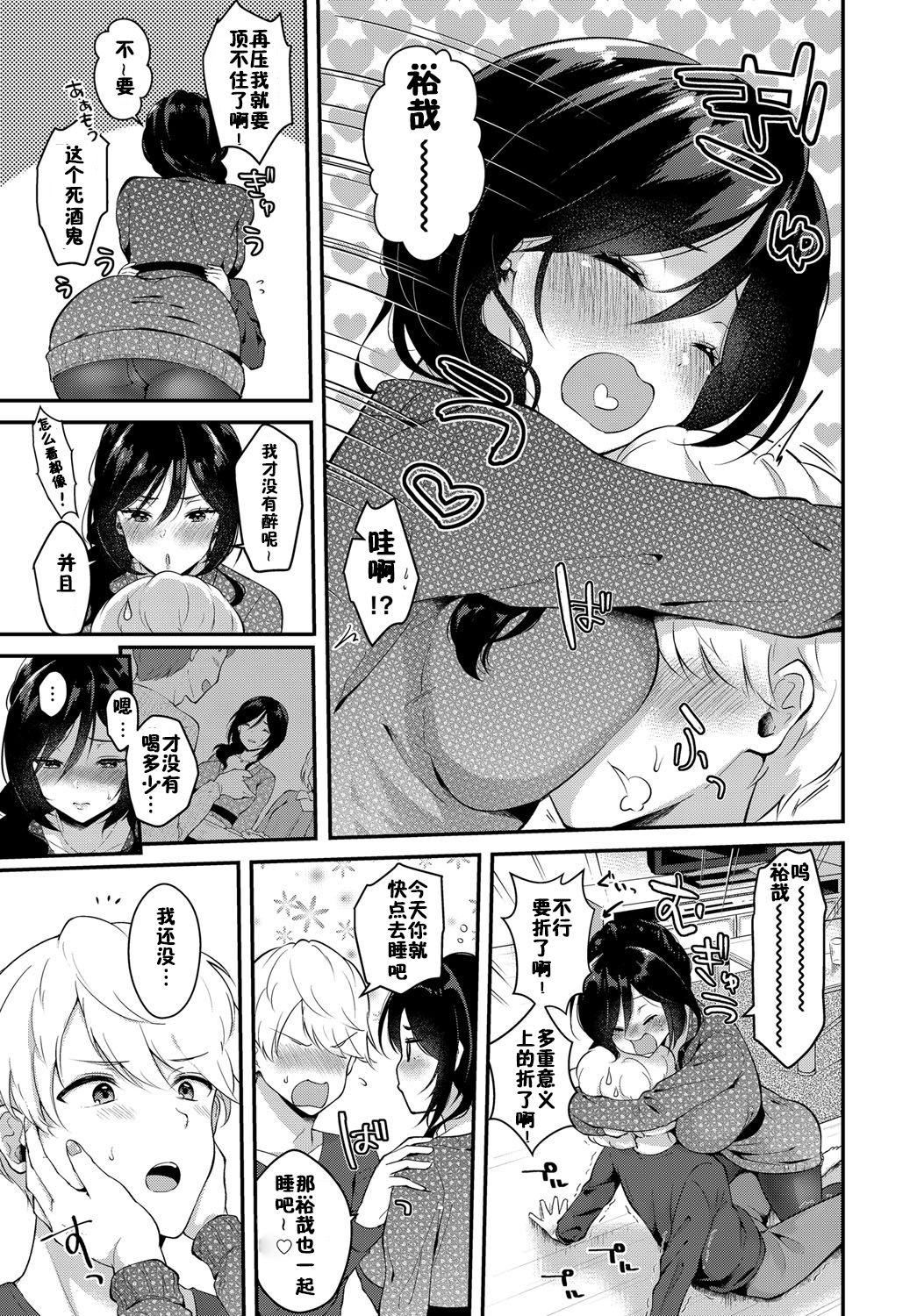 [真白しらこ] やっぱり君が好き (COMIC アンスリウム 2018年12月号) [中国翻訳] [DL版]