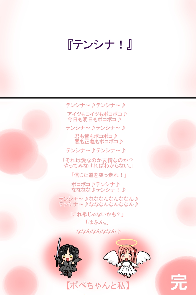 【神刊ポペちゃん完全版】