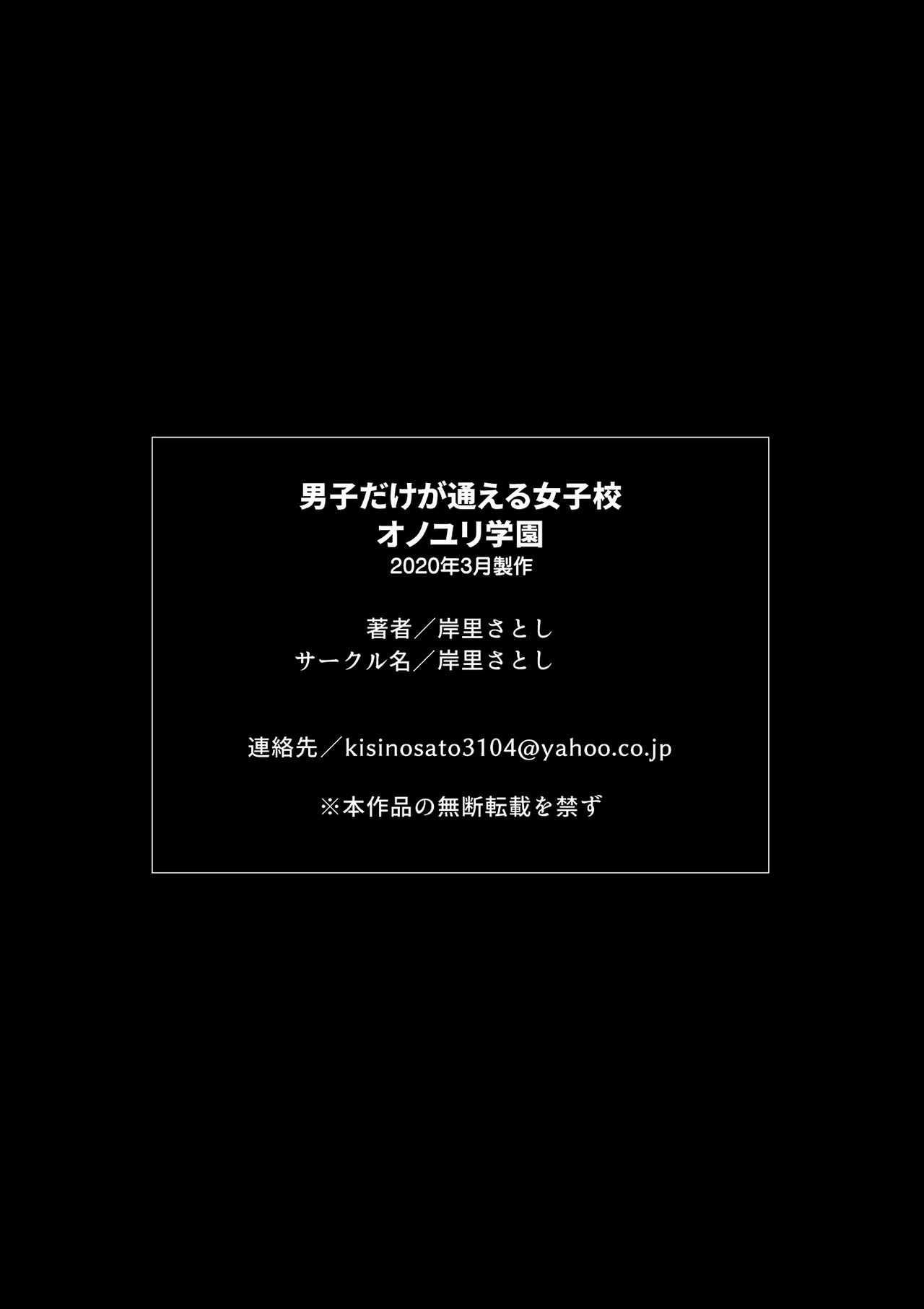 [岸里さとし] 男子だけが通える女子校オノユリ学園 2-5話 [英訳][DL版]