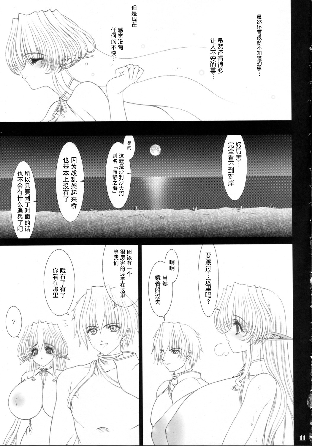 (C68) [少女交錯 (eltole)] それぞれの恋愛歌 [中国翻訳]