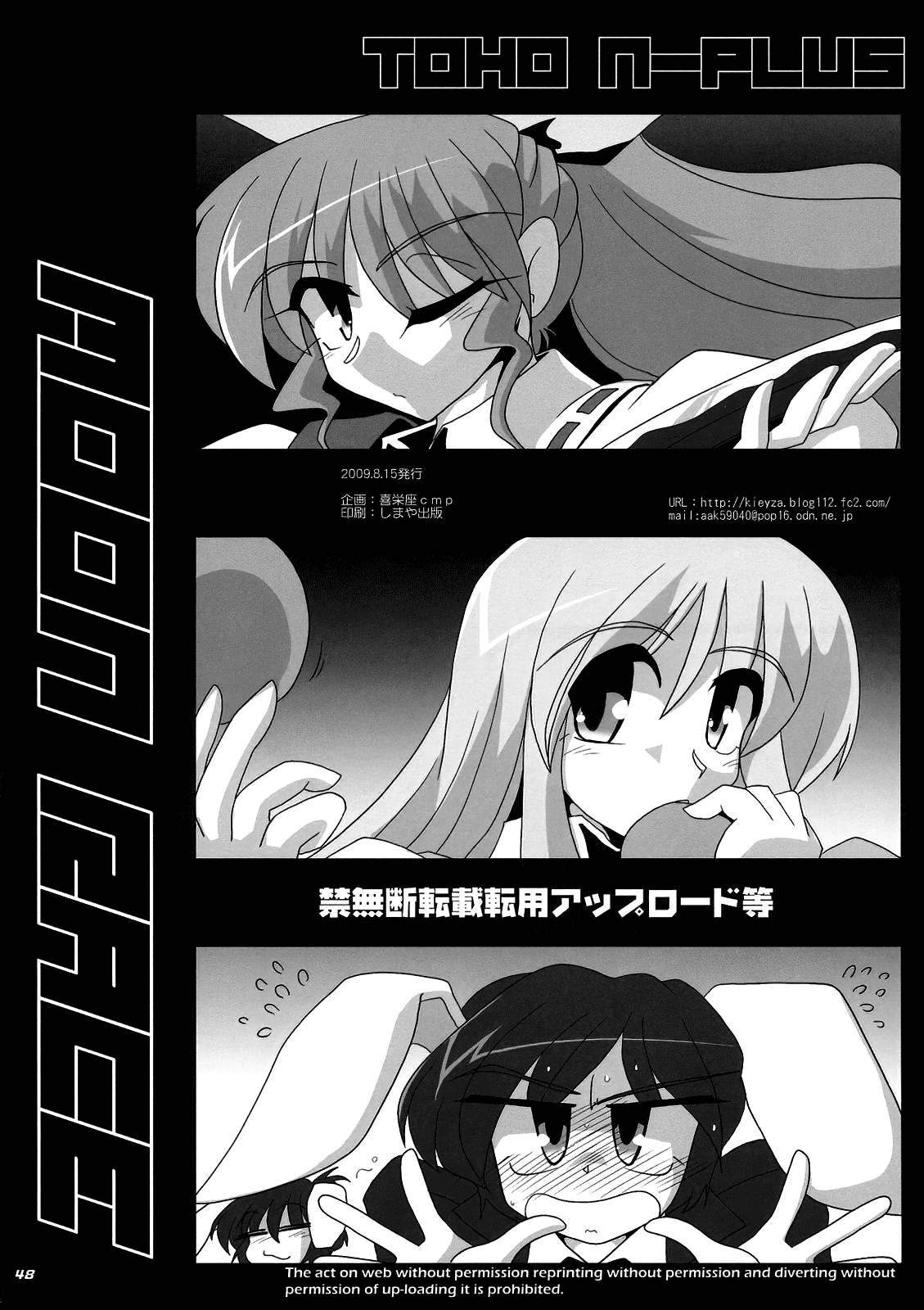 (C76) [喜栄座cmp (喜栄座)] TOHO N+ MOON RACE (東方Project) [英訳]