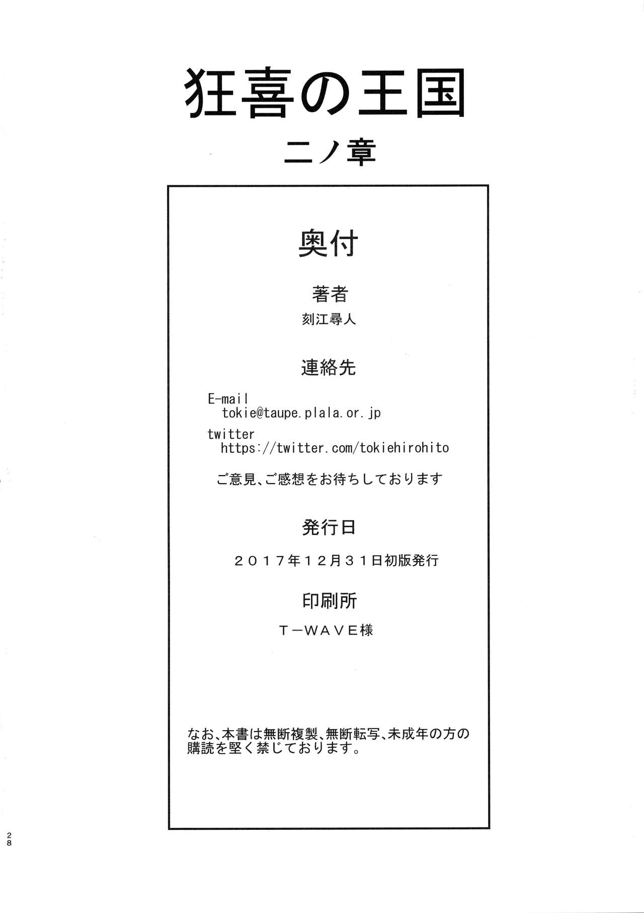 (C93) [クロノ・メール (刻江尋人)] 狂喜の王国 二ノ章 [中国翻訳]