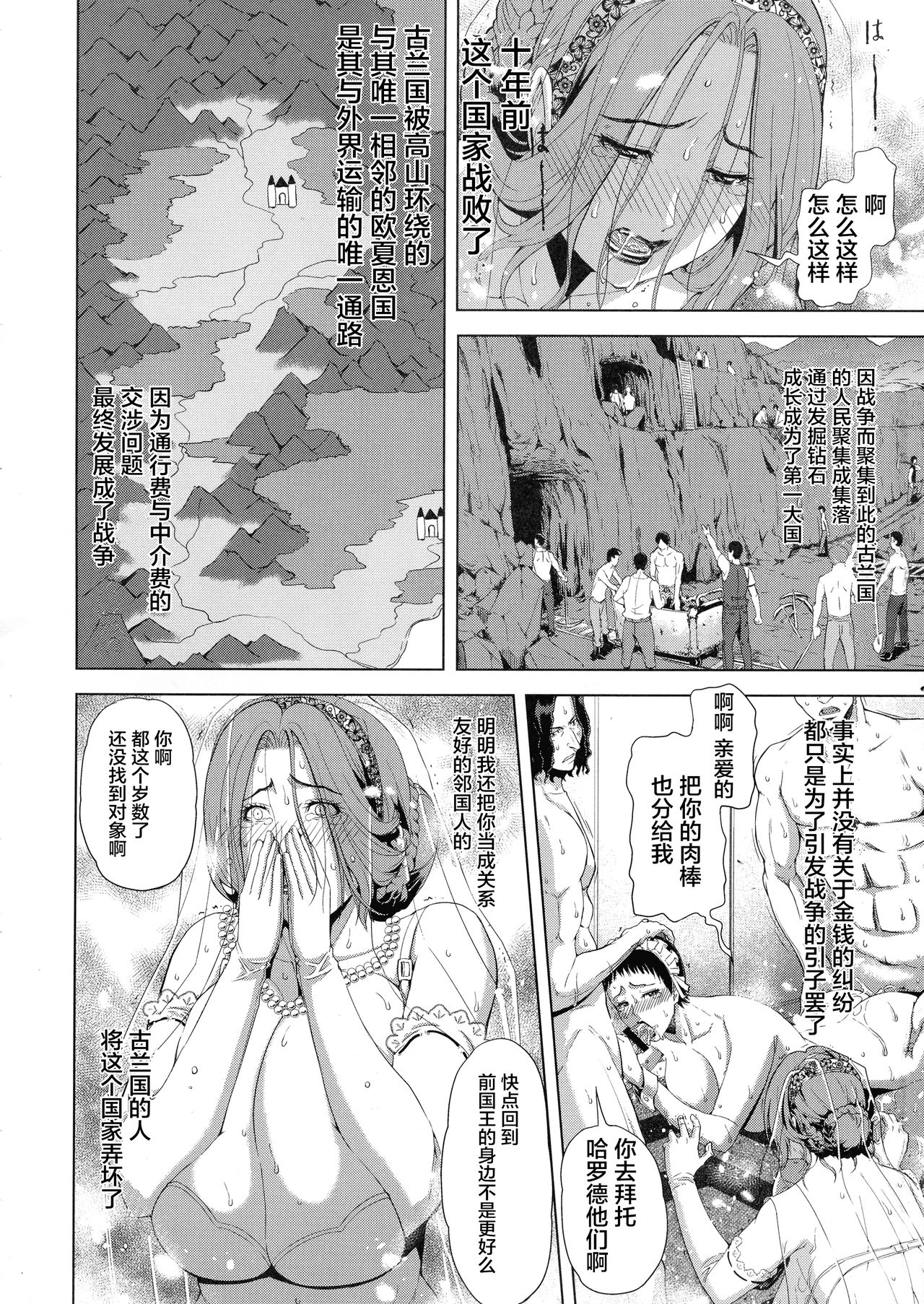 (C93) [クロノ・メール (刻江尋人)] 狂喜の王国 二ノ章 [中国翻訳]