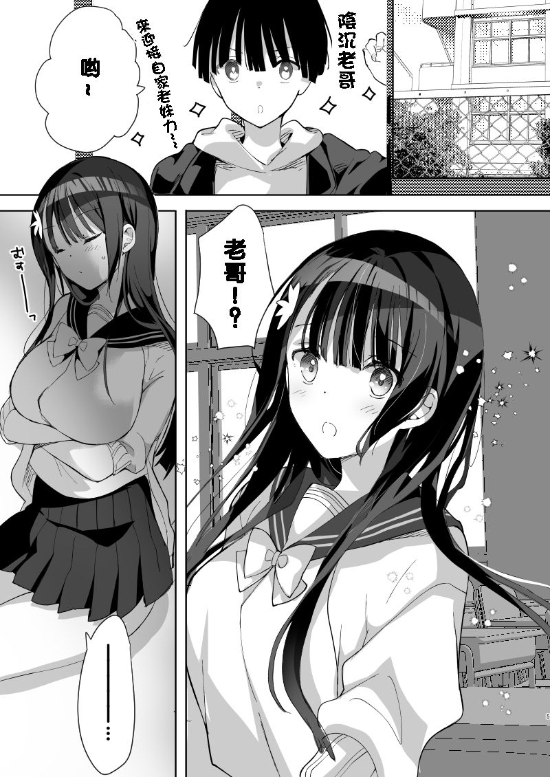 [ひつじまま (ひつじたかこ)] 陥没ちゃんも射(だ)したい。~妹の初乳~ [中国翻訳] [DL版]