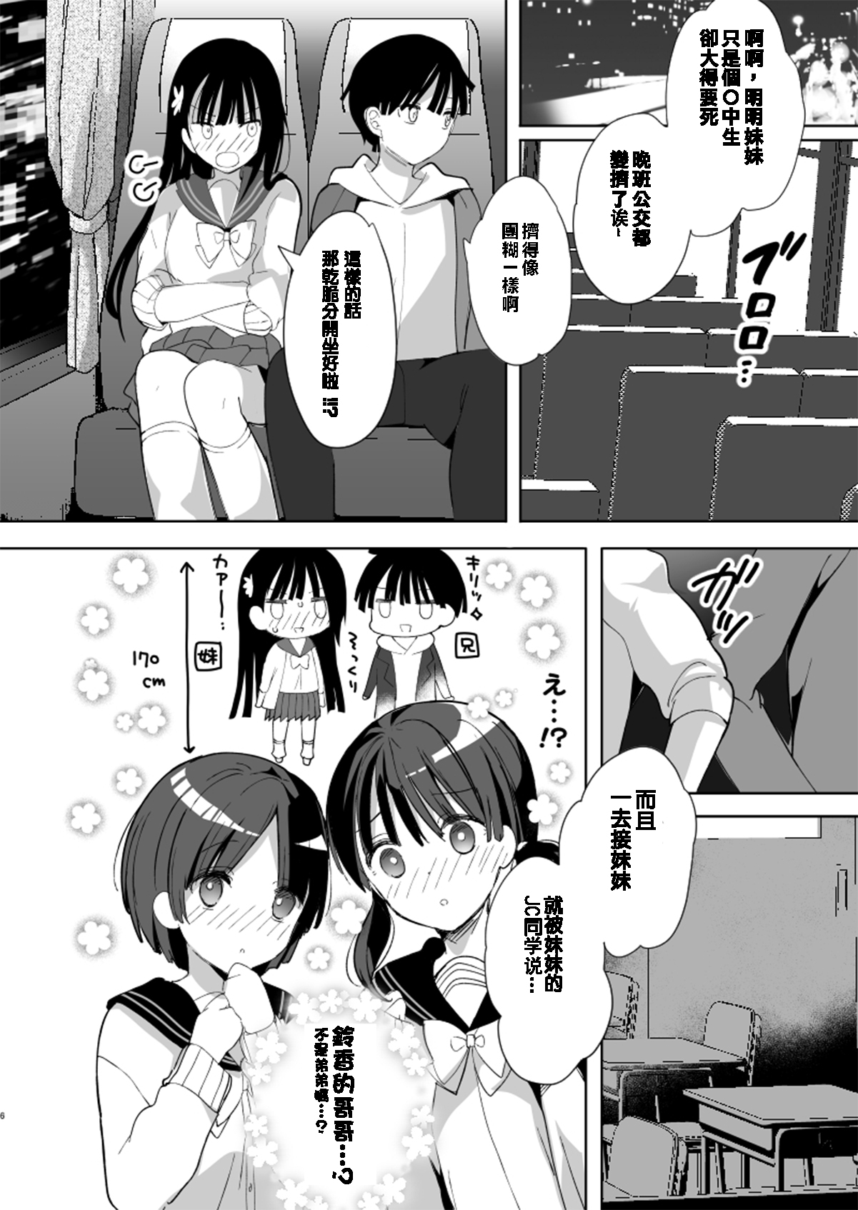 [ひつじまま (ひつじたかこ)] 陥没ちゃんも射(だ)したい。~妹の初乳~ [中国翻訳] [DL版]