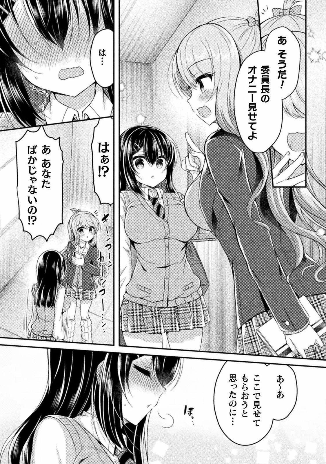 [あらおし悠、鈴音れな] 百合ラブスレイブ ふたりだけの放課後 第5話