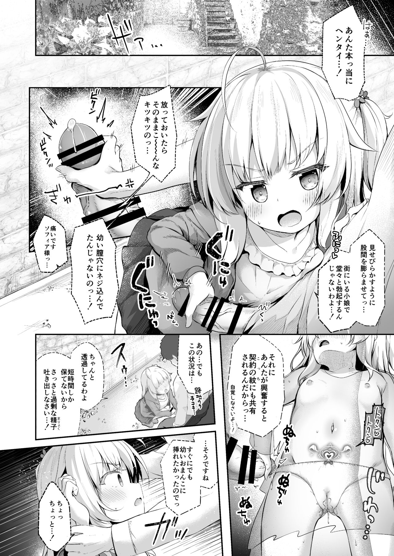 [あくあべる (ぴらそん)] 世話焼き魔女と淫猥のススメ [DL版]