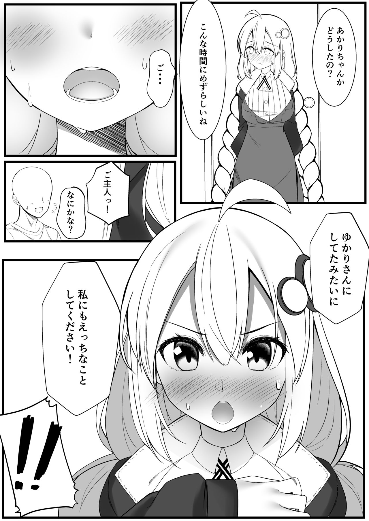 [act.direction (ぱるとねる)] あかりが家にやってきた (VOICEROID) [DL版]