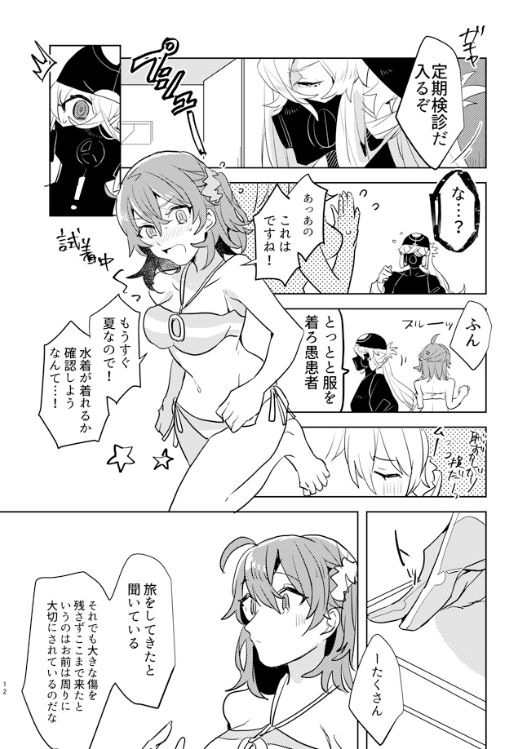 [PHOTONIX (てらし)] ピオぐだ♀かんたん漫画 (Fate/Grand Order) [DL版]