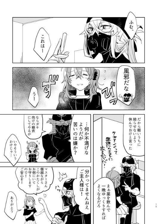 [PHOTONIX (てらし)] ピオぐだ♀かんたん漫画 (Fate/Grand Order) [DL版]