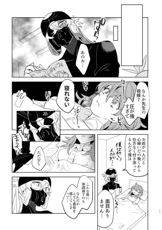 [PHOTONIX (てらし)] ピオぐだ♀かんたん漫画 (Fate/Grand Order) [DL版]