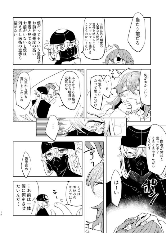 [PHOTONIX (てらし)] ピオぐだ♀かんたん漫画 (Fate/Grand Order) [DL版]