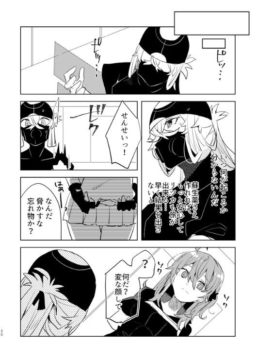 [PHOTONIX (てらし)] ピオぐだ♀かんたん漫画 (Fate/Grand Order) [DL版]