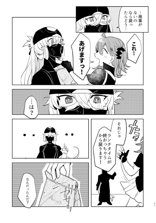 [PHOTONIX (てらし)] ピオぐだ♀かんたん漫画 (Fate/Grand Order) [DL版]