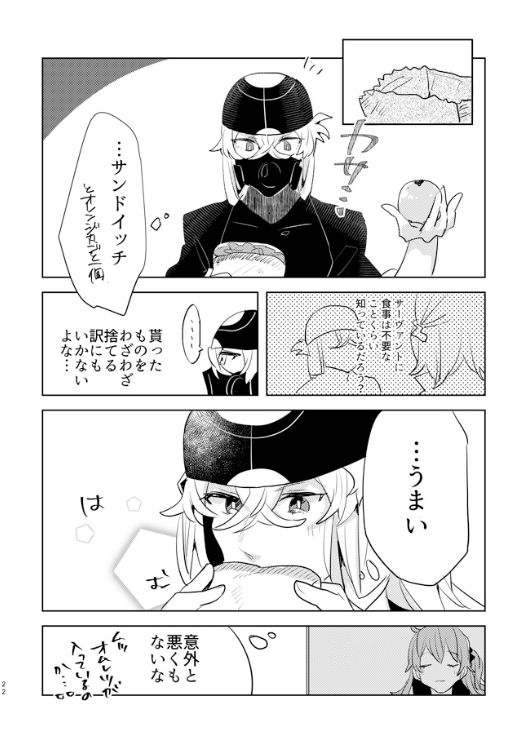 [PHOTONIX (てらし)] ピオぐだ♀かんたん漫画 (Fate/Grand Order) [DL版]