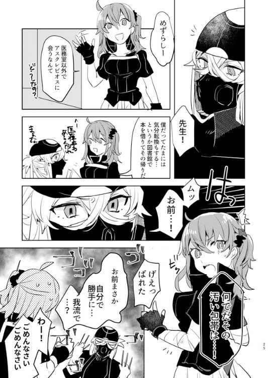 [PHOTONIX (てらし)] ピオぐだ♀かんたん漫画 (Fate/Grand Order) [DL版]