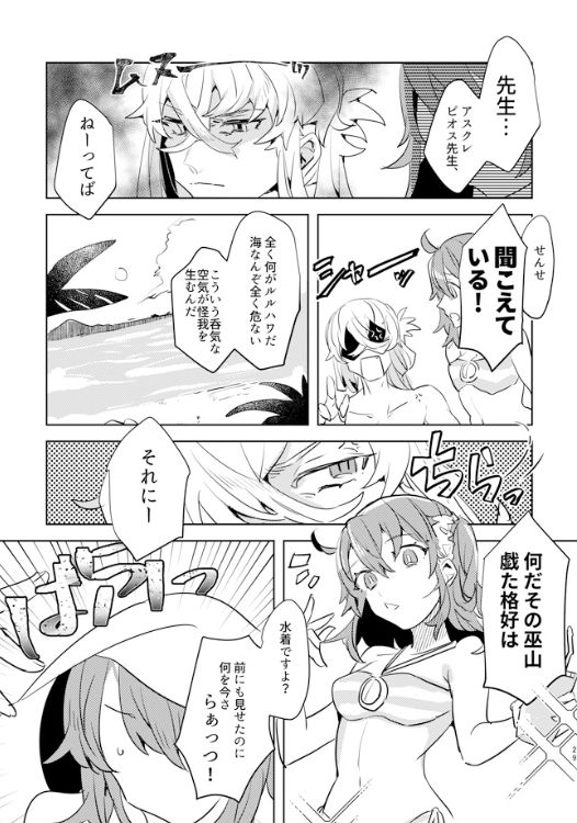 [PHOTONIX (てらし)] ピオぐだ♀かんたん漫画 (Fate/Grand Order) [DL版]