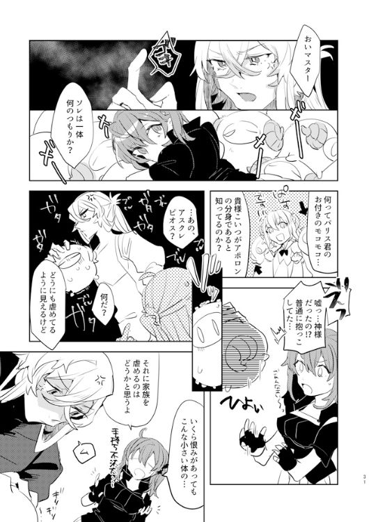 [PHOTONIX (てらし)] ピオぐだ♀かんたん漫画 (Fate/Grand Order) [DL版]