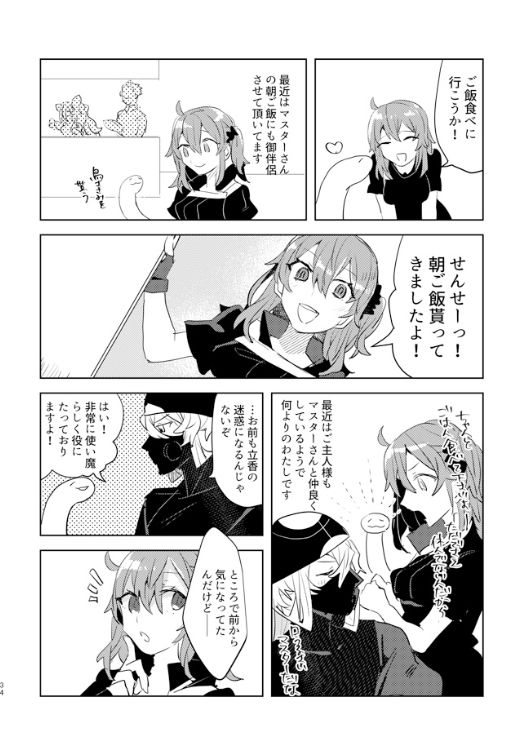 [PHOTONIX (てらし)] ピオぐだ♀かんたん漫画 (Fate/Grand Order) [DL版]