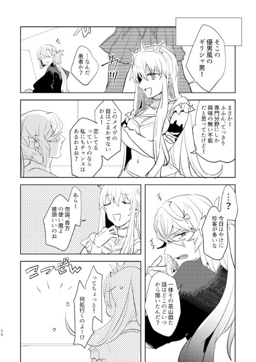 [PHOTONIX (てらし)] ピオぐだ♀かんたん漫画 (Fate/Grand Order) [DL版]