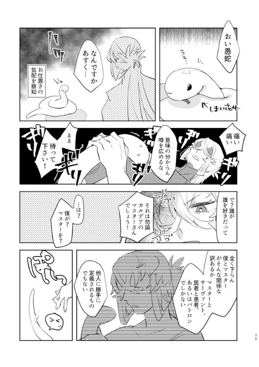 [PHOTONIX (てらし)] ピオぐだ♀かんたん漫画 (Fate/Grand Order) [DL版]