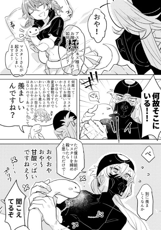 [PHOTONIX (てらし)] ピオぐだ♀かんたん漫画 (Fate/Grand Order) [DL版]