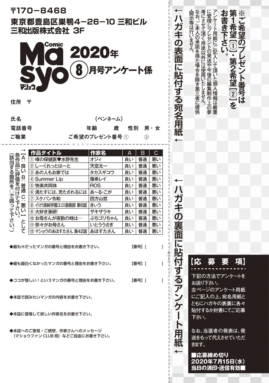 コミックマショウ 2020年8月号 [DL版]