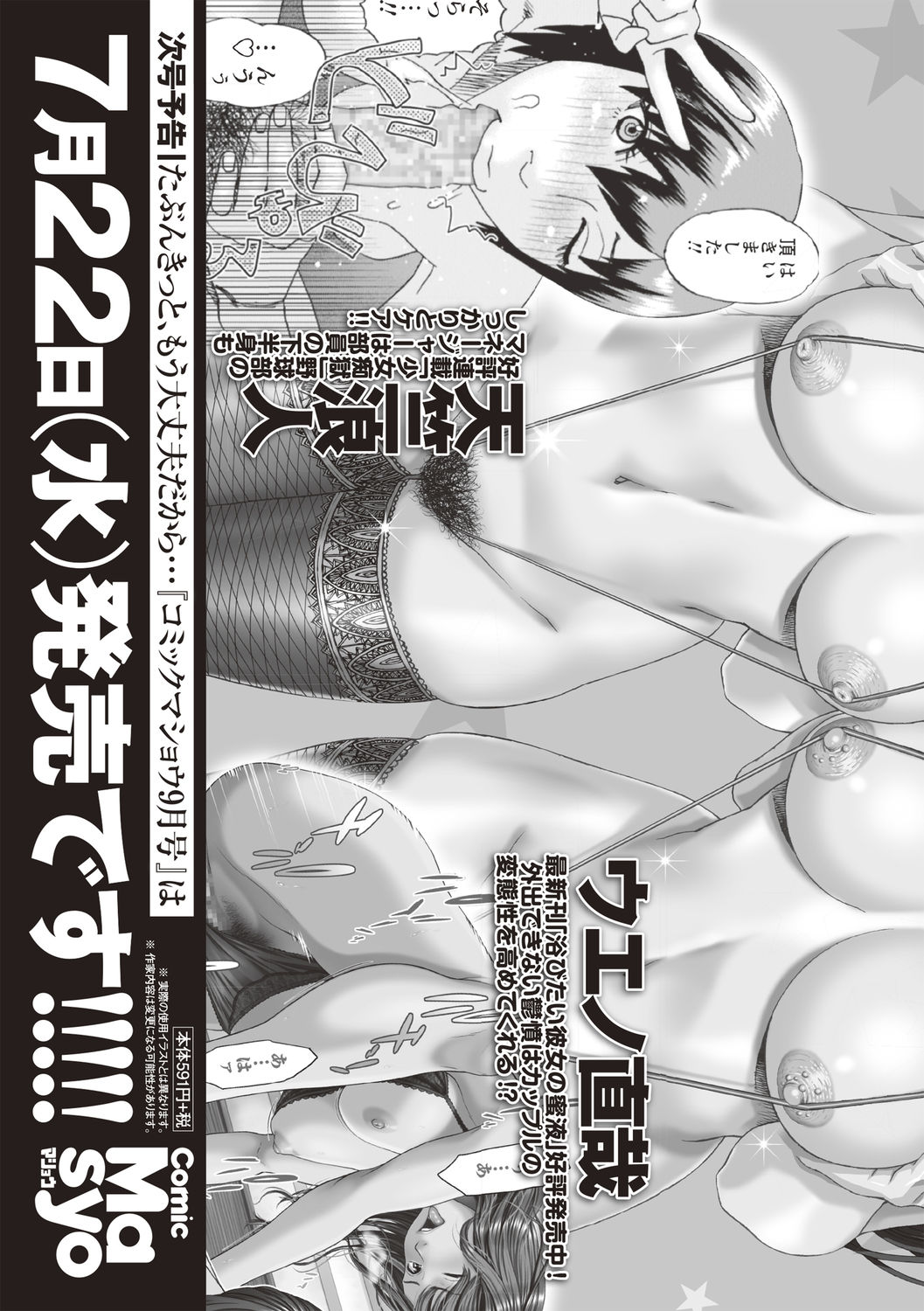 コミックマショウ 2020年8月号 [DL版]