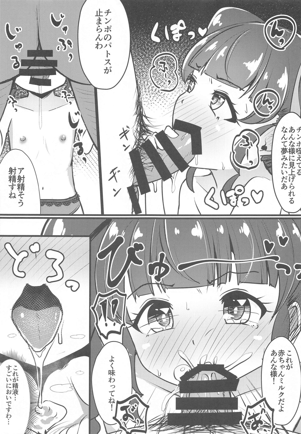 (プリズム☆ジャンプ32) [μ-CuTe (MAG)] あんなチャンネル わたくしエッチな配信やってみましたわ (キラッとプリ☆チャン)