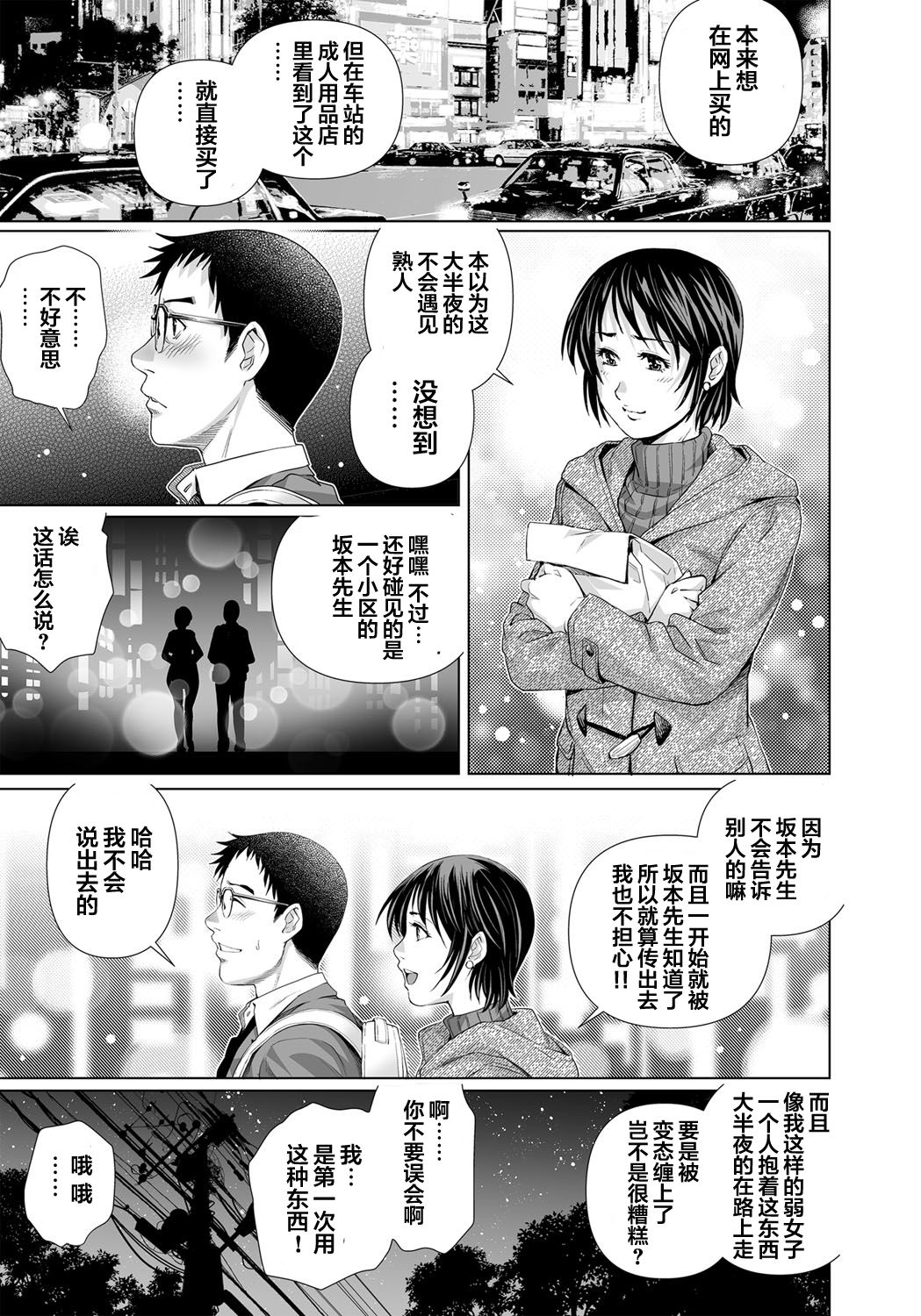 [やながわ理央] 欲求不満な団地妻はイケない快楽に溺れる(29) (ガチコミ Vol.109) [中国翻訳]