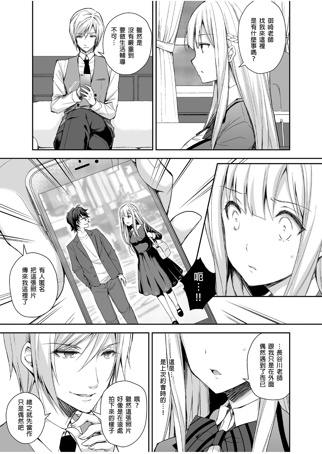 [SugarBerrySyrup (クロエ)] 淫溺の令嬢1～他の教師（おとこ）に処女を奪われて…～[中国語] [無修正] [DL版]