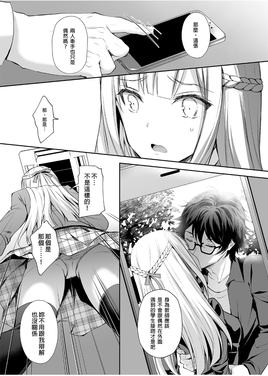 [SugarBerrySyrup (クロエ)] 淫溺の令嬢1～他の教師（おとこ）に処女を奪われて…～[中国語] [無修正] [DL版]