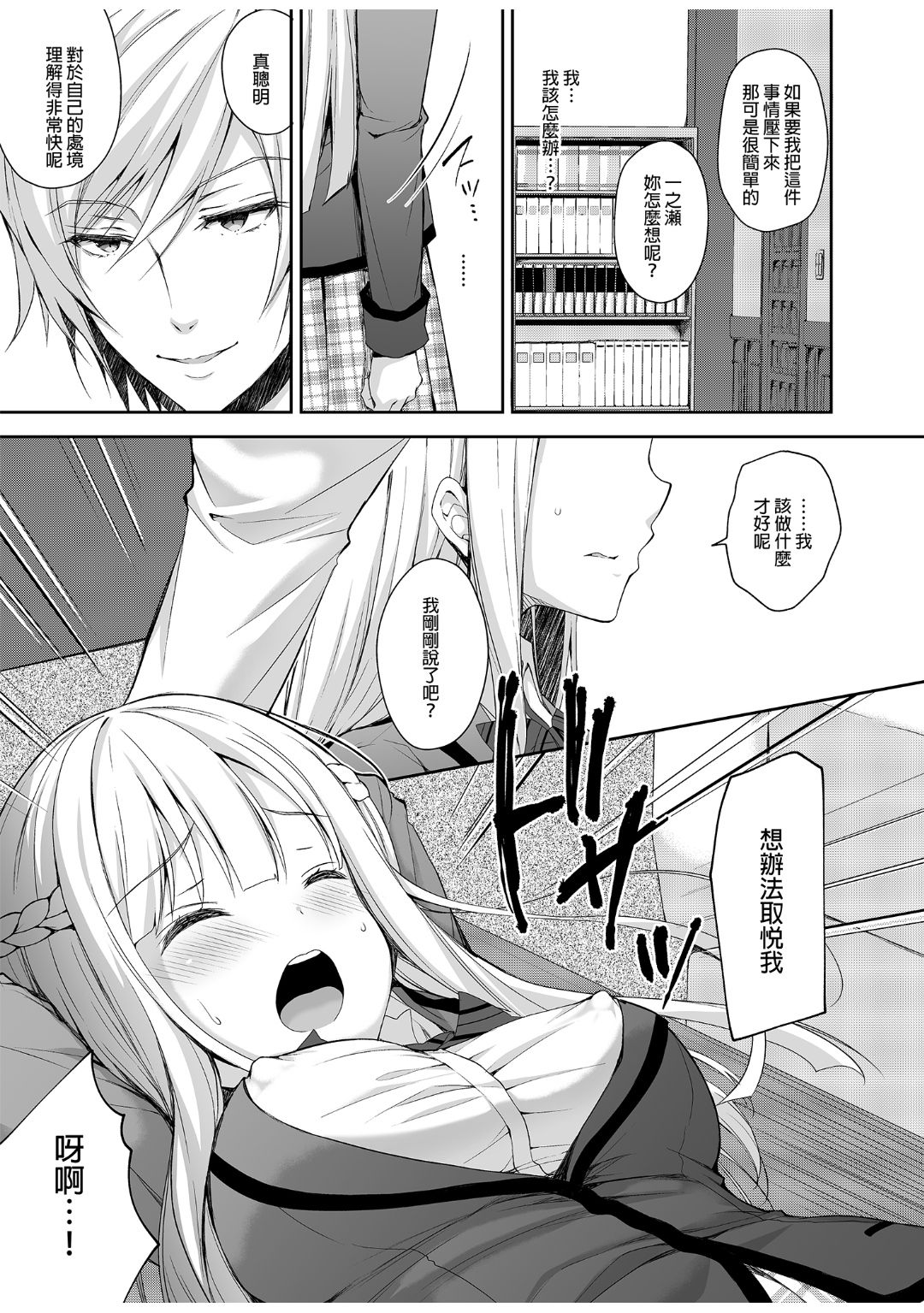 [SugarBerrySyrup (クロエ)] 淫溺の令嬢1～他の教師（おとこ）に処女を奪われて…～[中国語] [無修正] [DL版]