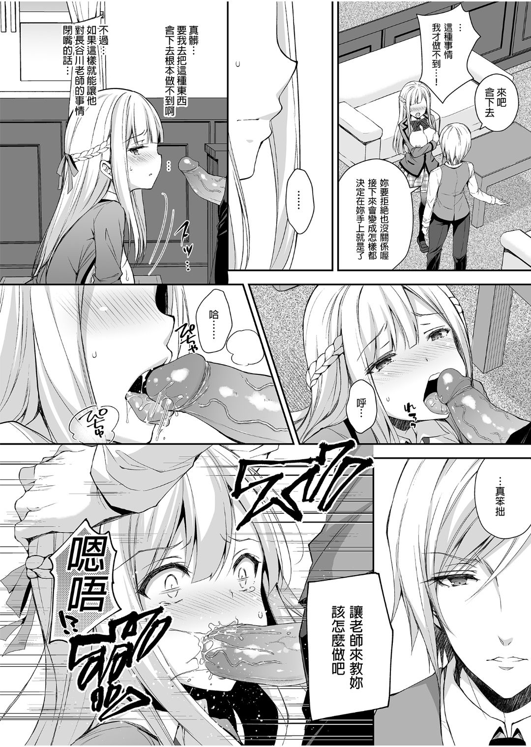 [SugarBerrySyrup (クロエ)] 淫溺の令嬢1～他の教師（おとこ）に処女を奪われて…～[中国語] [無修正] [DL版]