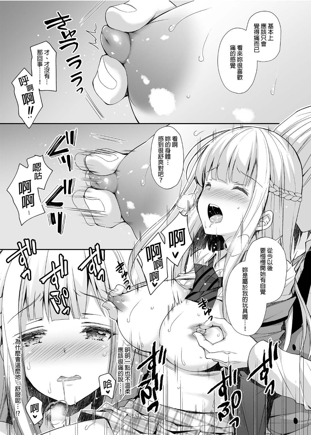 [SugarBerrySyrup (クロエ)] 淫溺の令嬢1～他の教師（おとこ）に処女を奪われて…～[中国語] [無修正] [DL版]