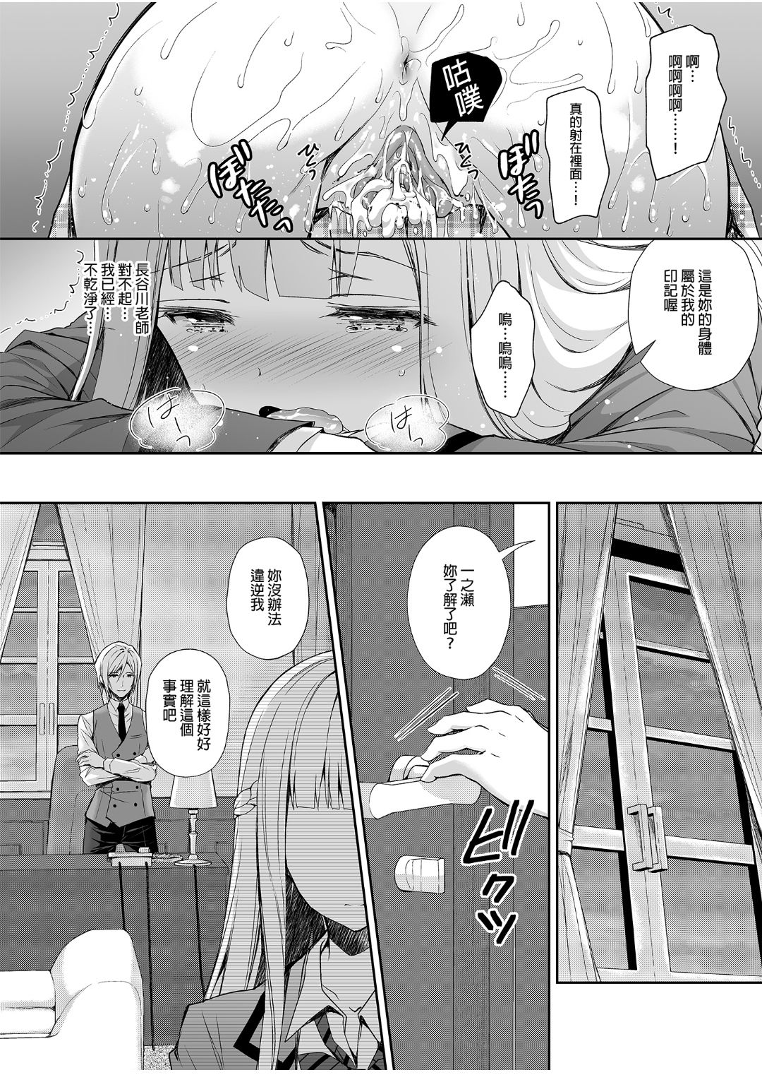 [SugarBerrySyrup (クロエ)] 淫溺の令嬢1～他の教師（おとこ）に処女を奪われて…～[中国語] [無修正] [DL版]