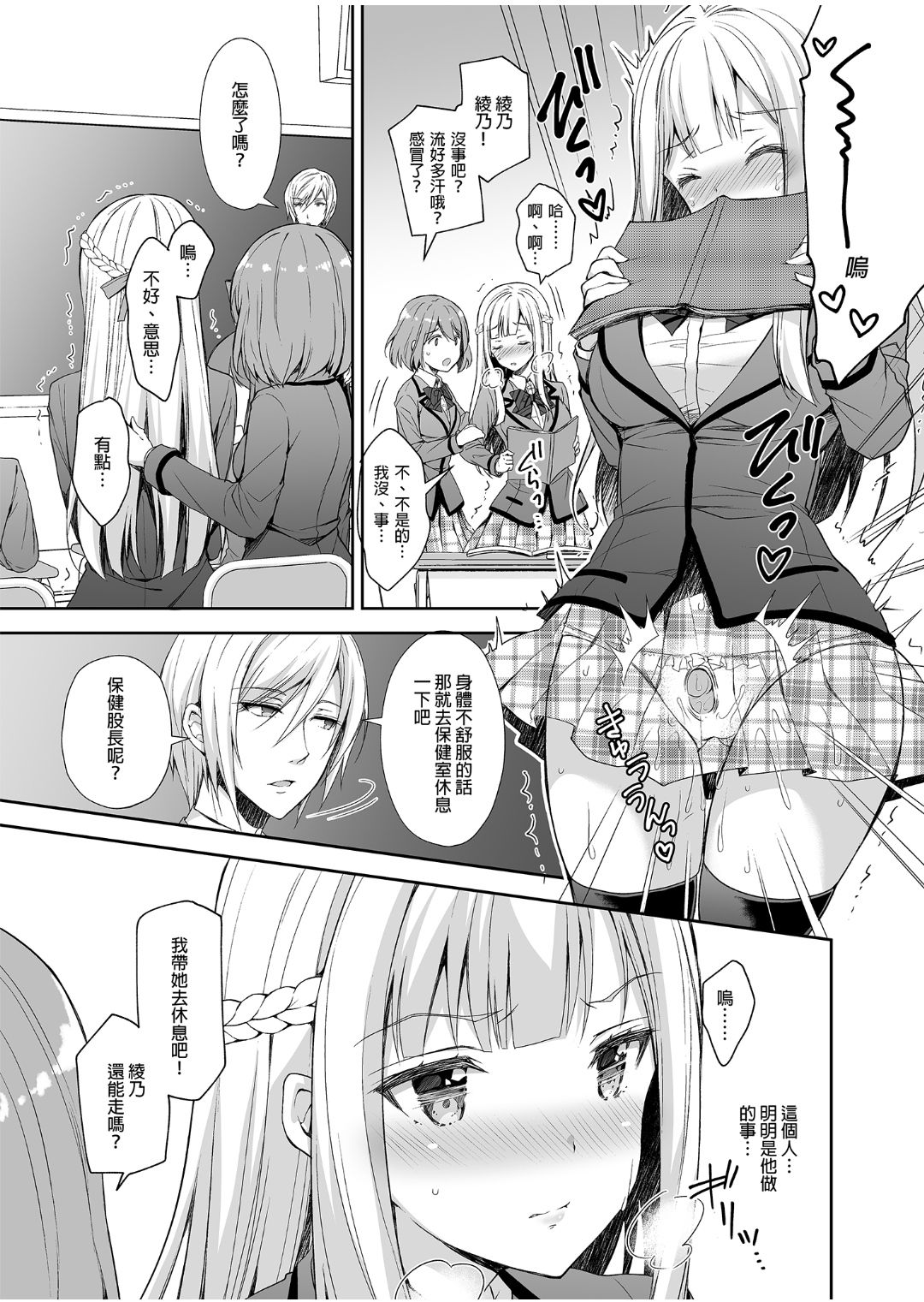 [SugarBerrySyrup (クロエ)] 淫溺の令嬢1～他の教師（おとこ）に処女を奪われて…～[中国語] [無修正] [DL版]