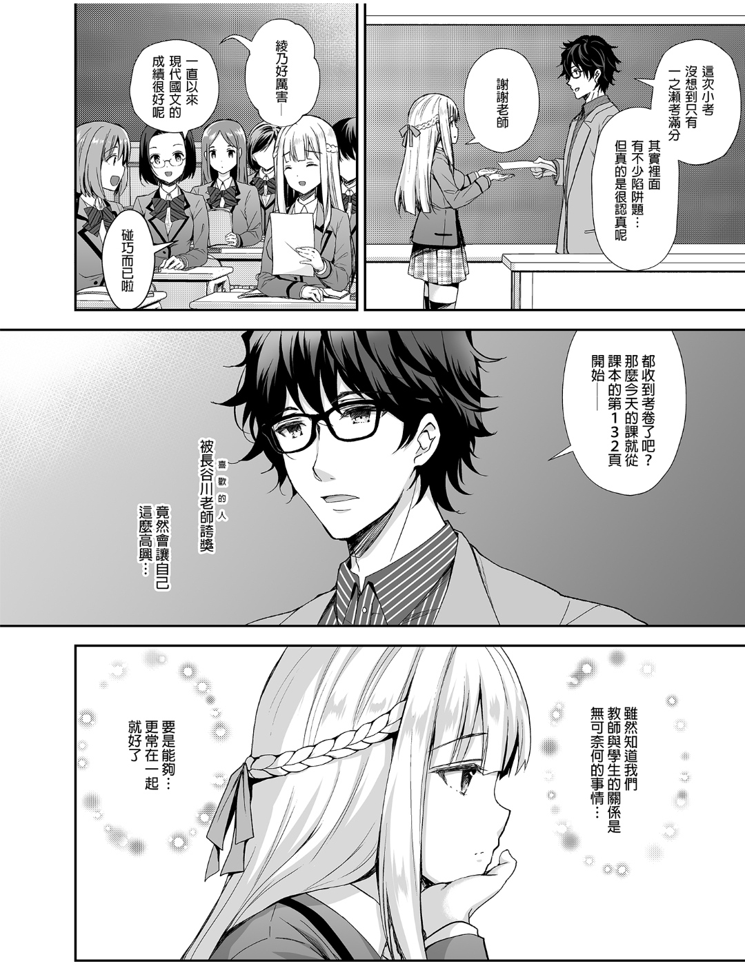 [SugarBerrySyrup (クロエ)] 淫溺の令嬢1～他の教師（おとこ）に処女を奪われて…～[中国語] [無修正] [DL版]