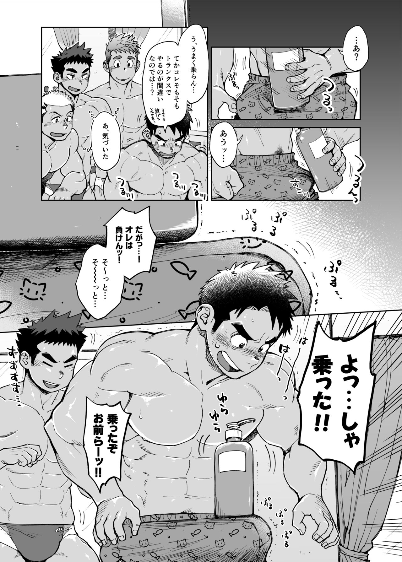 [毒電波受信亭 (昆布茶)] 今更シャンプーボトルチャレンジをする水泳部コーチの漫画 [DL版]