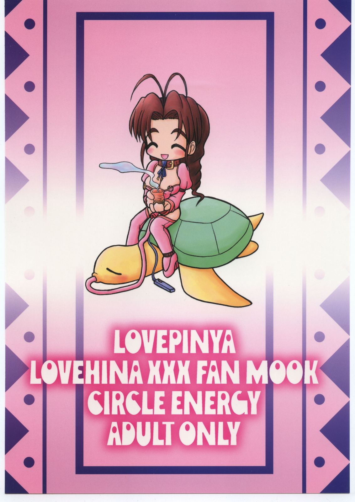 (C58) [サークルENERGY (新春夏秋冬)] LOVEPINYA (ラブひな)