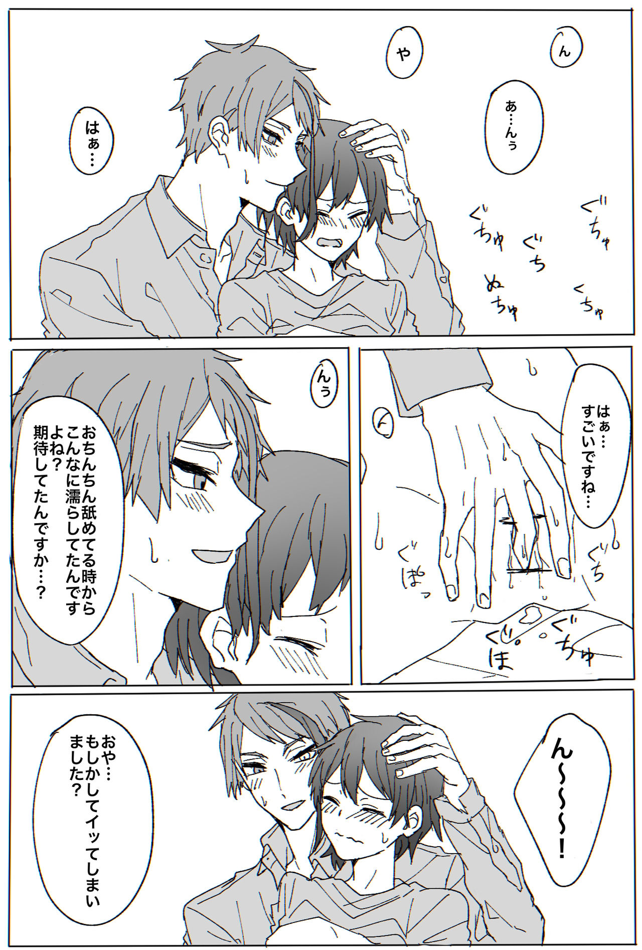 [ねーこ] ジェイ監♀︎漫画R18