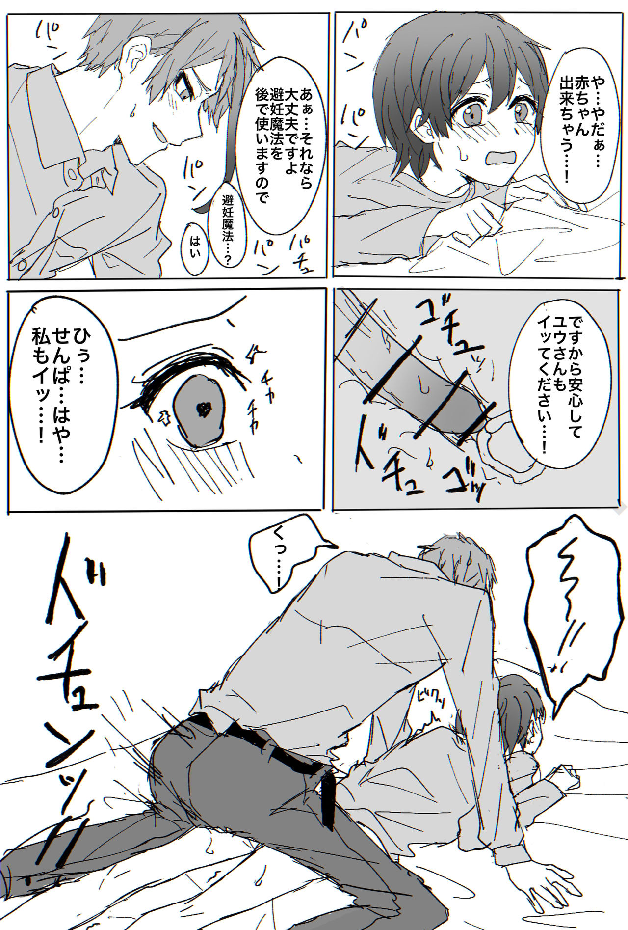 [ねーこ] ジェイ監♀︎漫画R18