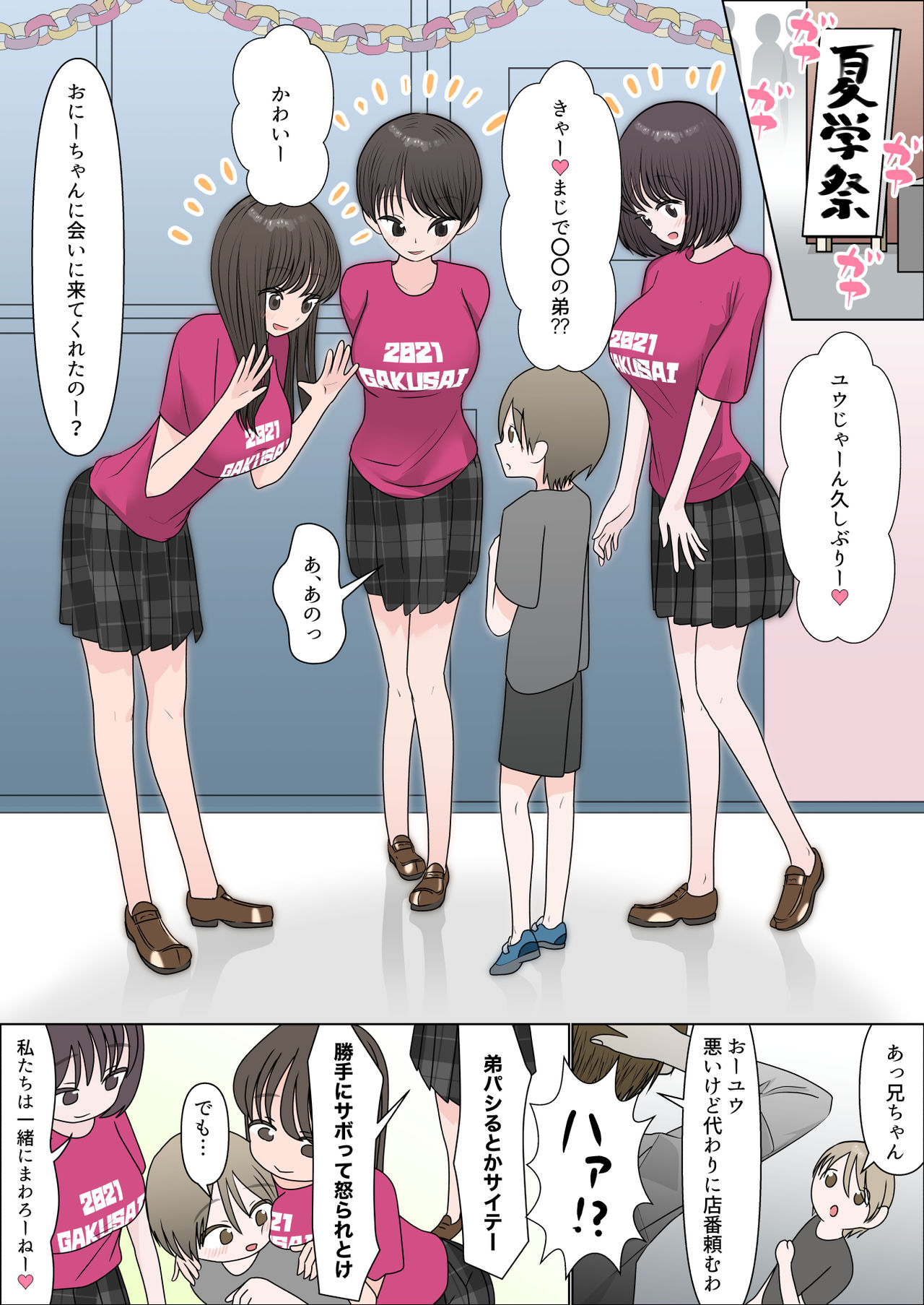 [硝子歩行] 学祭に行ったら兄の同級生にこっぴどく搾られた話