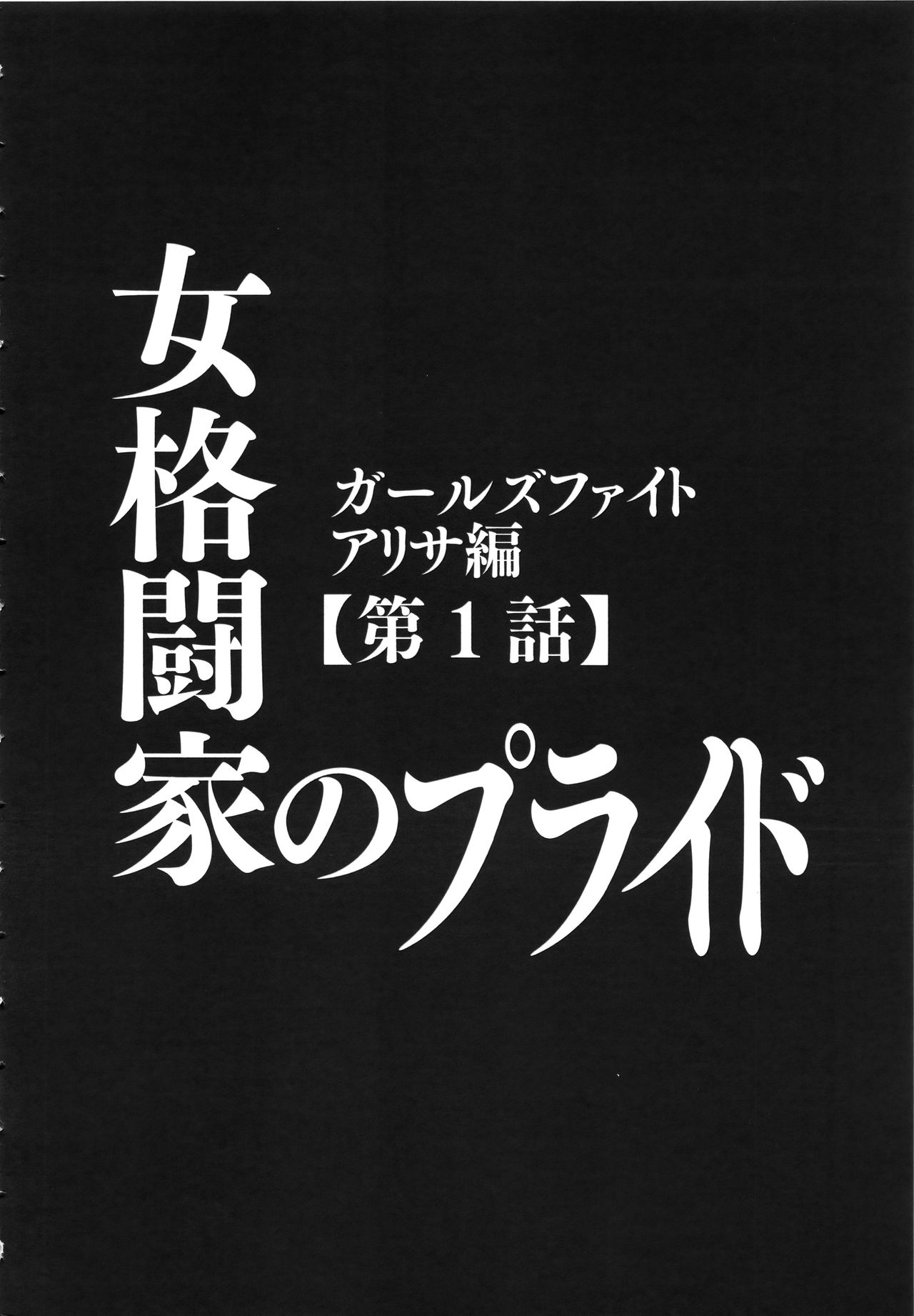 [クリムゾン] ガールズファイト 完全版