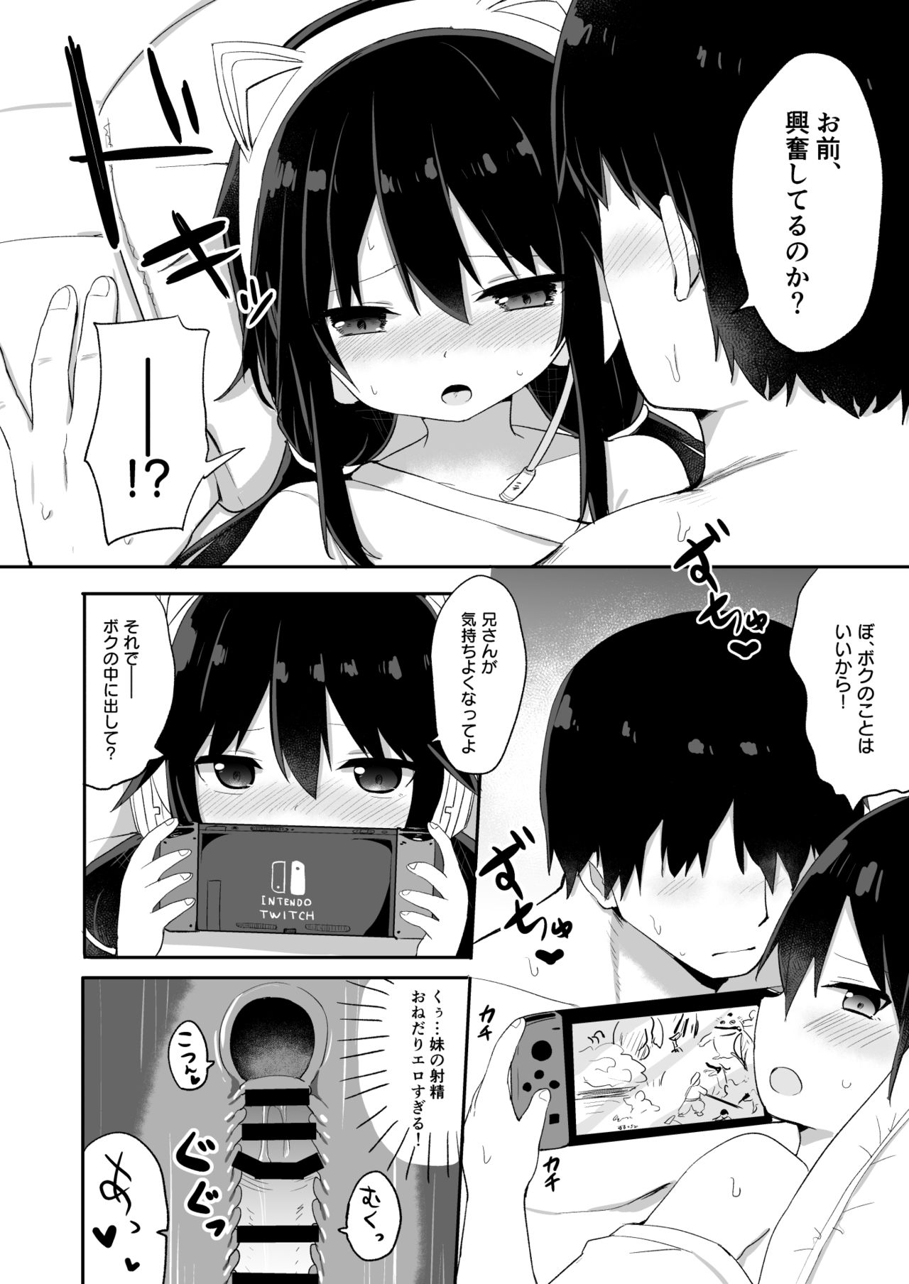 [Story Circle (隣)] ダウナー系ゲーマー弟が兄さん好き好き妹サキュバスになるまで