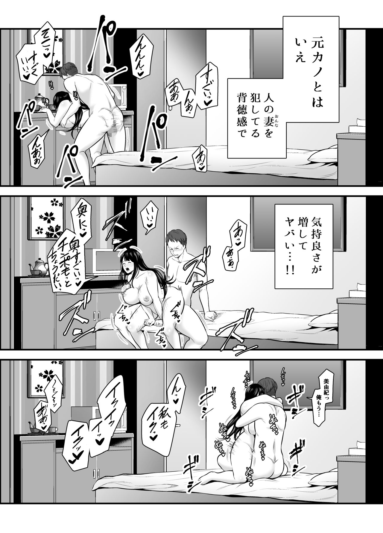 [裏飯屋 (抹茶ねじ)] 人妻になった元カノと再会して…