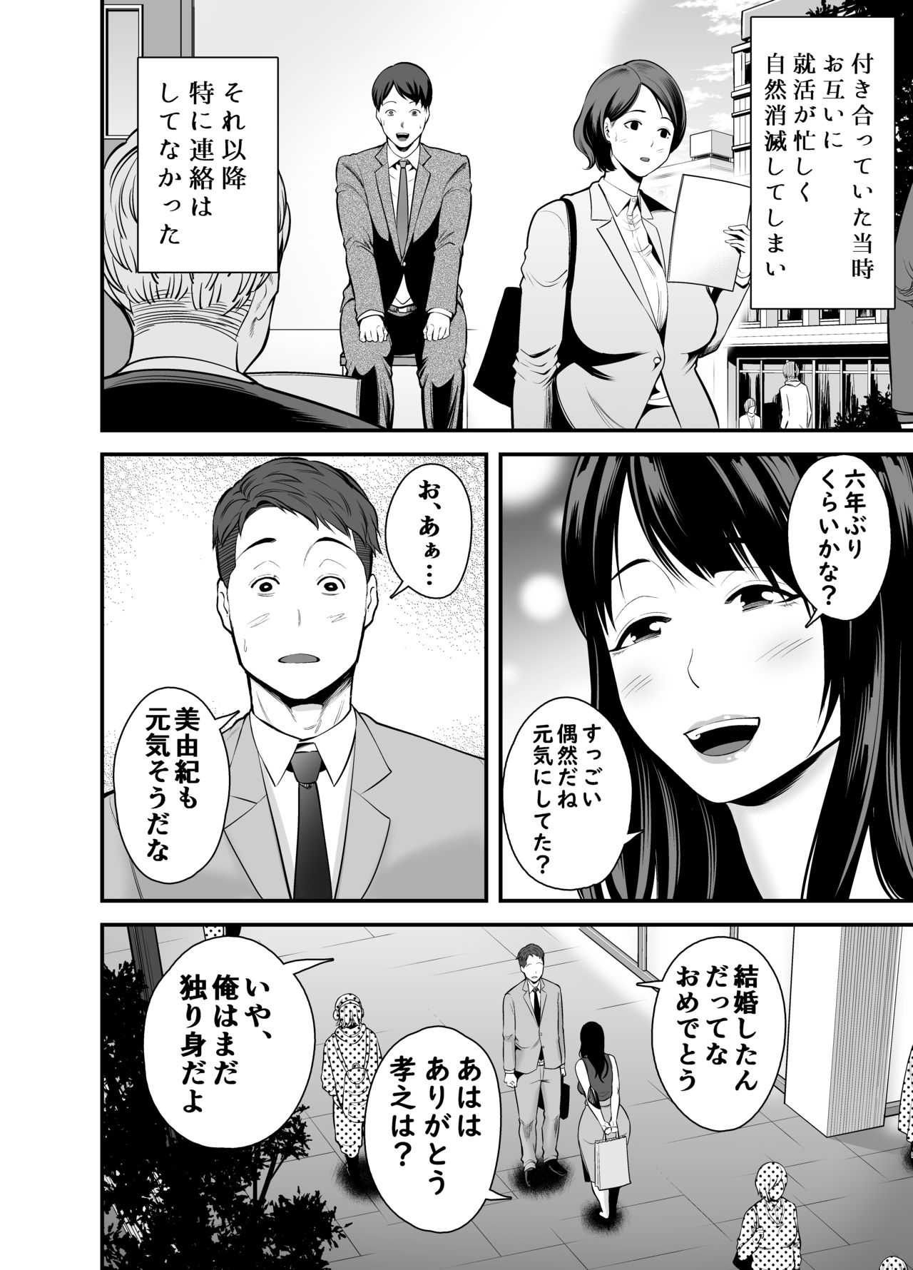 [裏飯屋 (抹茶ねじ)] 人妻になった元カノと再会して…