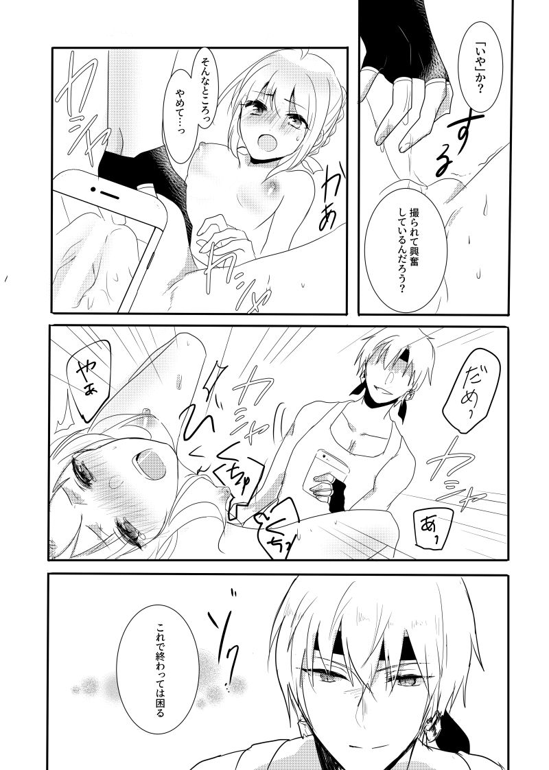 [栗田すずめ] 金剣コピー本 (Fate/Grand Order)