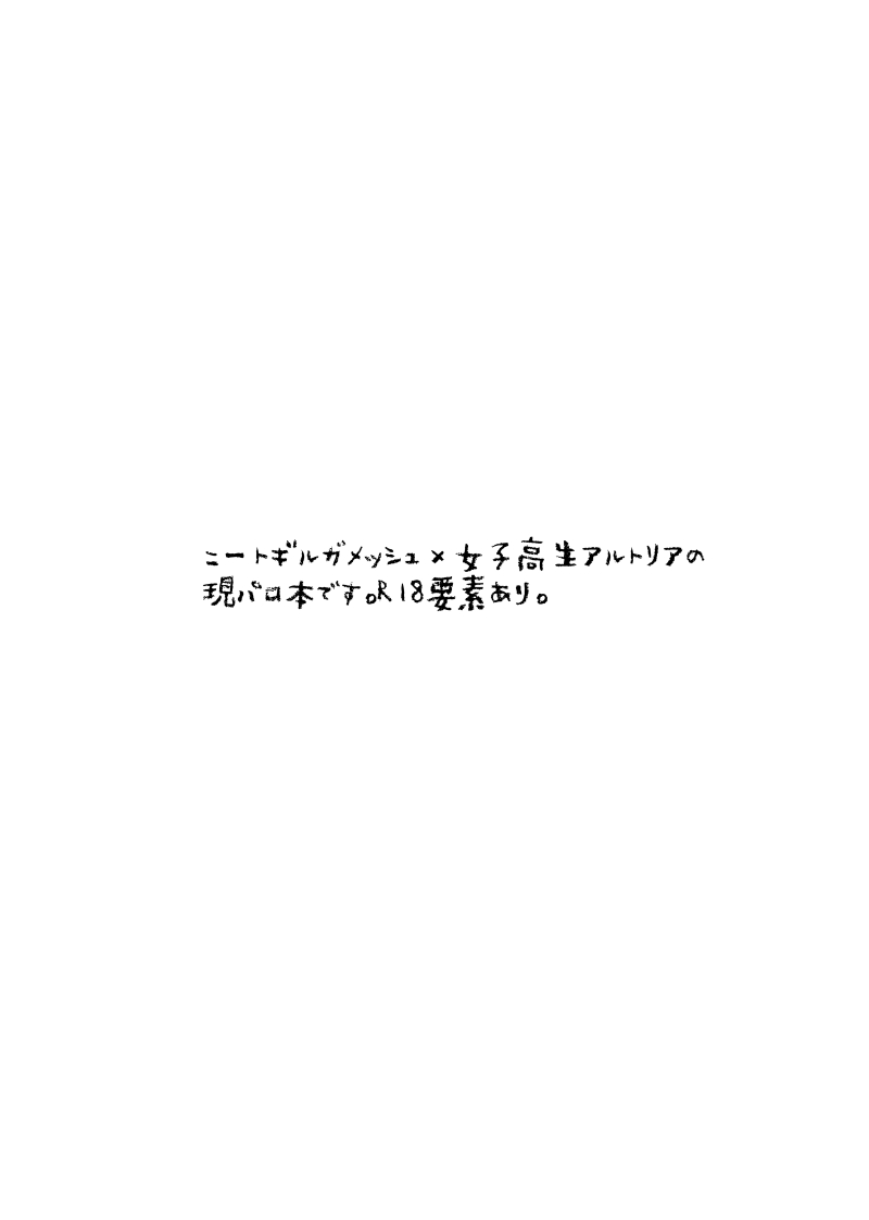 [栗田すずめ] 金剣コピー本 (Fate/Grand Order)
